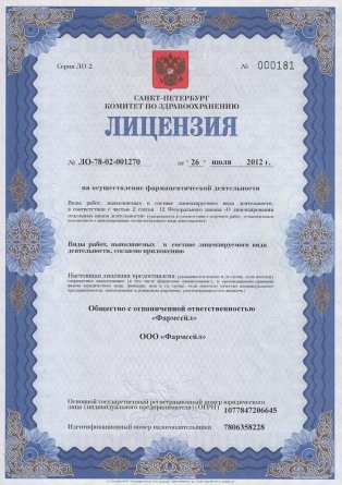 Лицензия на осуществление фармацевтической деятельности в Стародубском