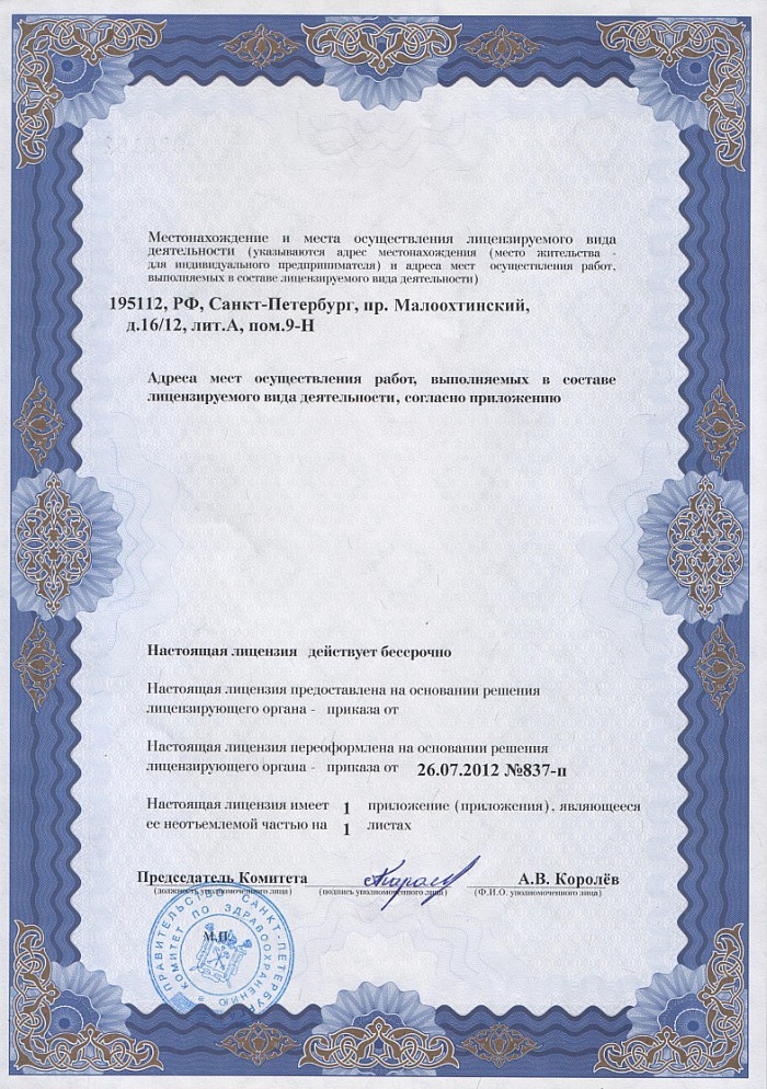 Лицензия на осуществление фармацевтической деятельности в Стародубском